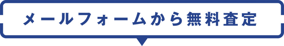 どんな大きいものでも買取します！どんな大きさでもご相談ください！