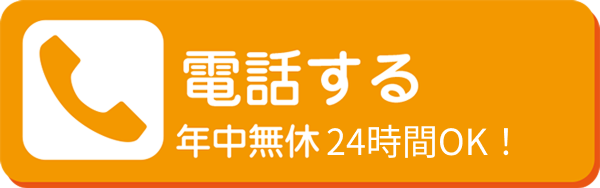 電話する 年中無休10:00～18:00