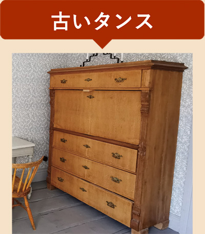 古いタンス